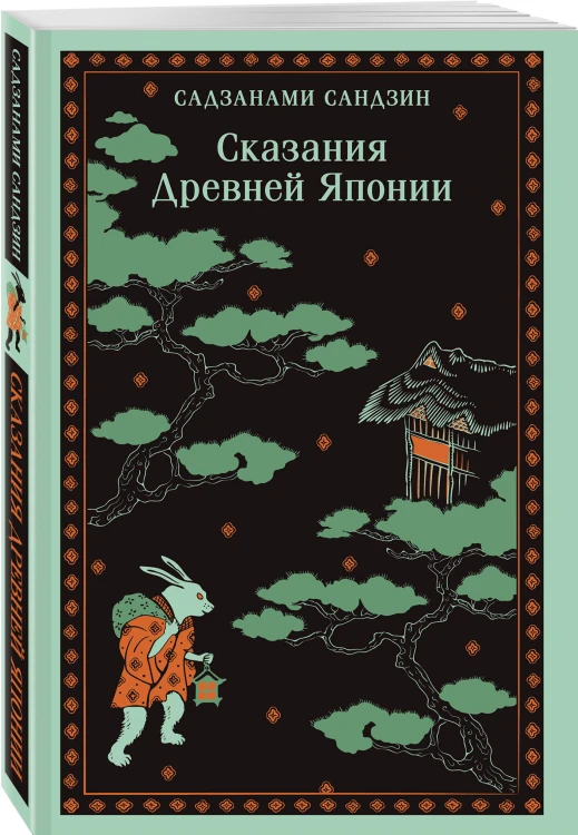 Сказания Древней Японии