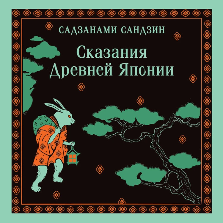 Сказания Древней Японии