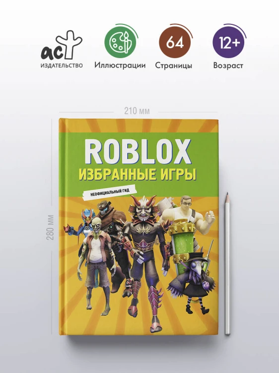 Roblox. Избранные игры. Неофициальный гид