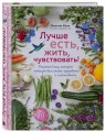 Волшебная сила сбалансированной еды (книга+суперобложка)