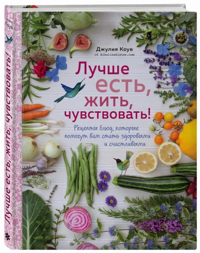 Волшебная сила сбалансированной еды (книга+суперобложка)