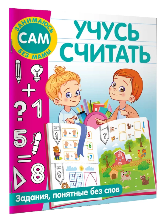 Учусь считать