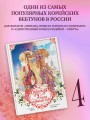 Однажды я стала принцессой. Том 4 (вебтун)