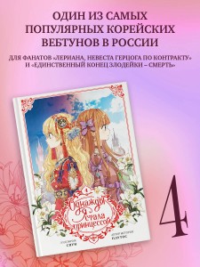 Однажды я стала принцессой. Том 4 (вебтун)