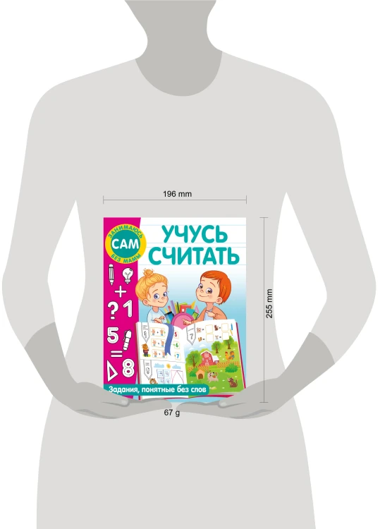 Учусь считать