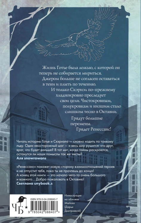 Комплект "Песнь Сорокопута 1-2"