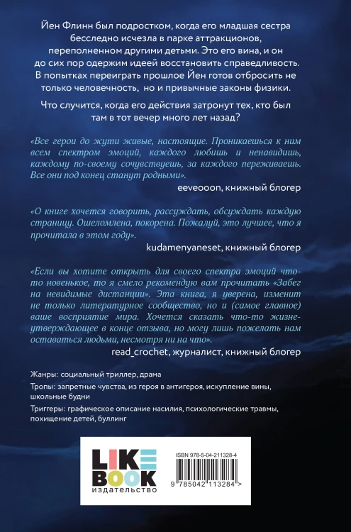 Комплект из 2-х книг: Забег на невидимые дистанции. Том 1 + Том 2