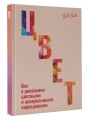 Цвет