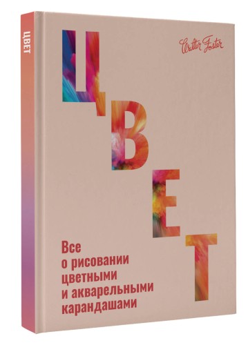 Цвет