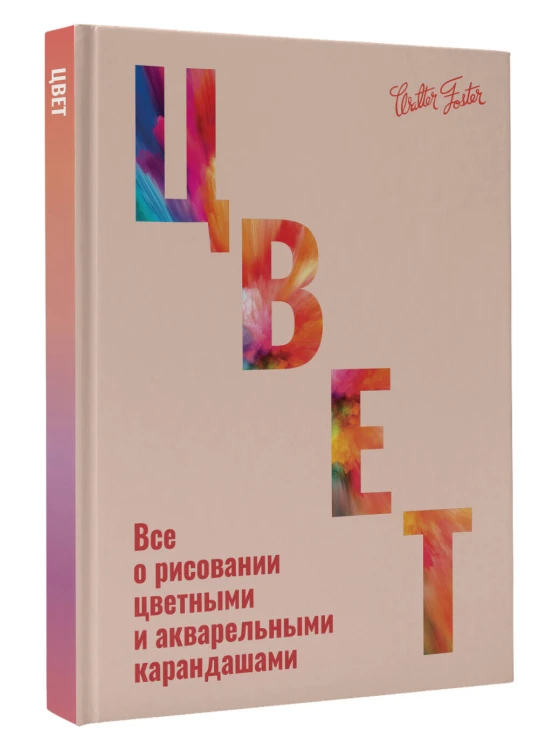 Цвет