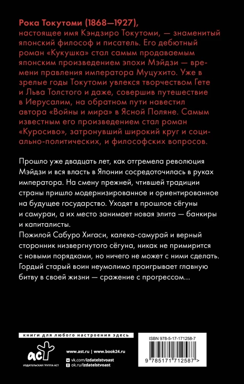 Куросиво