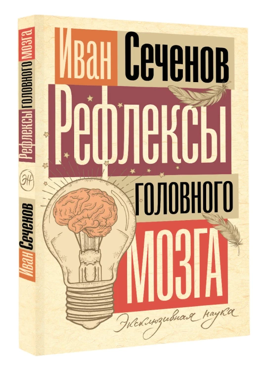 Рефлексы головного мозга