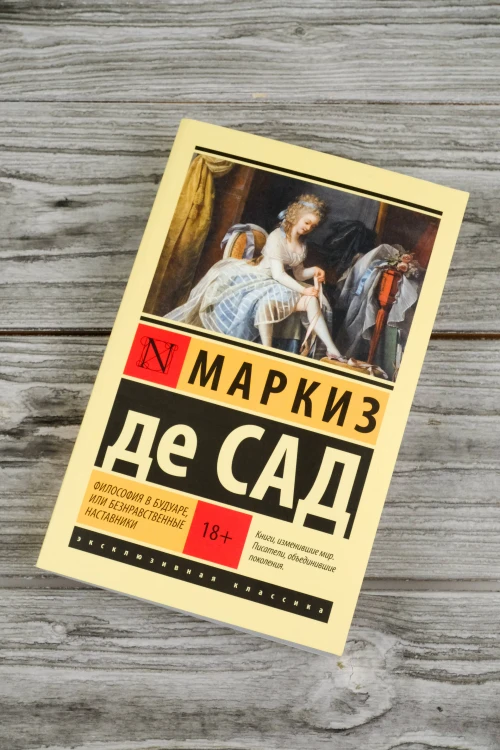 Философия в будуаре, или Безнравственные наставники