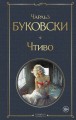 Чтиво