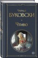 Чтиво