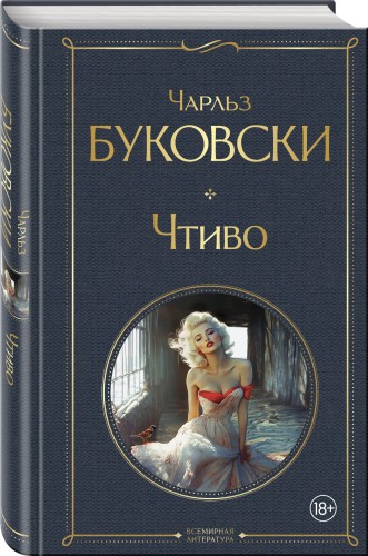 Чтиво