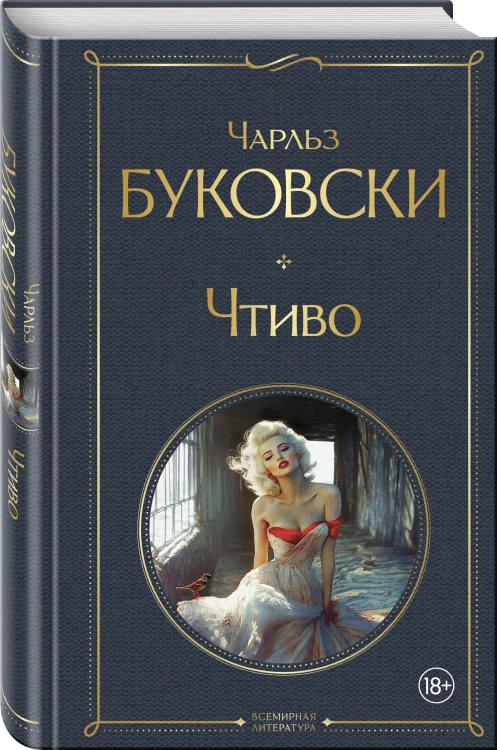 Чтиво