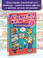 Новые приключения Кота Леопольда. Мышиные проделки: Ремонт в тылу врага. Такси вызывали? Птицы. Новогодняя ёлка