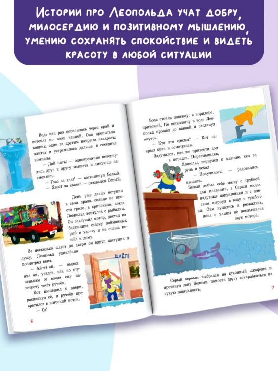Новые приключения Кота Леопольда. Мышиные проделки: Ремонт в тылу врага. Такси вызывали? Птицы. Новогодняя ёлка