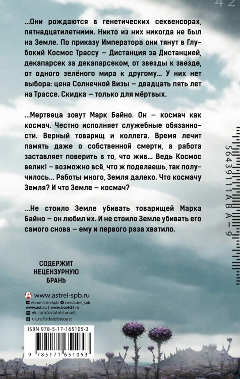 Я, Хобо: Времена смерти