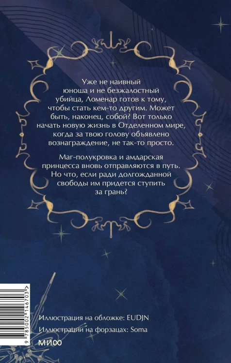 Наследие Рэйны. Дорога за грань