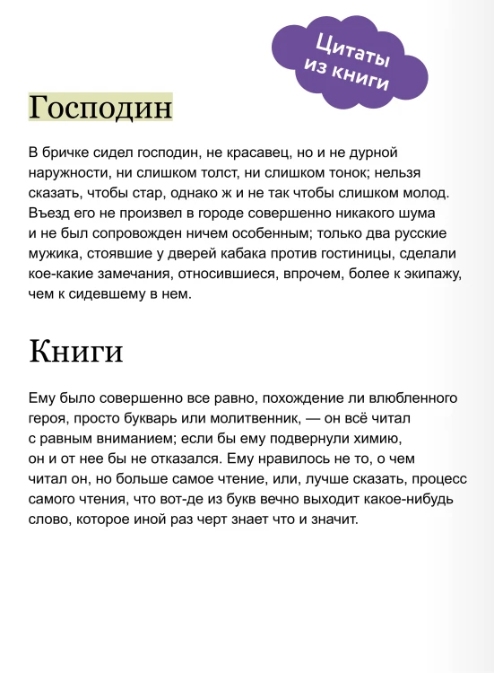 Мертвые души. Вечные истории