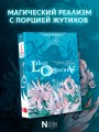 Liber Obscura. Тёмная книга, Эрика и её кошмарное приключение в двузначность