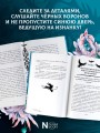 Liber Obscura. Тёмная книга, Эрика и её кошмарное приключение в двузначность