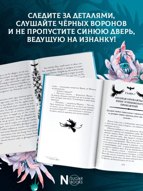 Liber Obscura. Тёмная книга, Эрика и её кошмарное приключение в двузначность