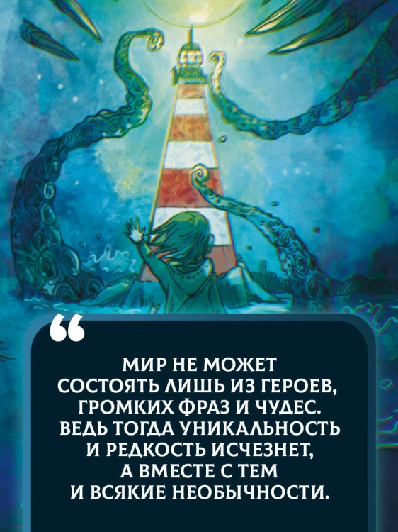 Liber Obscura. Тёмная книга, Эрика и её кошмарное приключение в двузначность