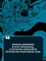 Liber Obscura. Тёмная книга, Эрика и её кошмарное приключение в двузначность