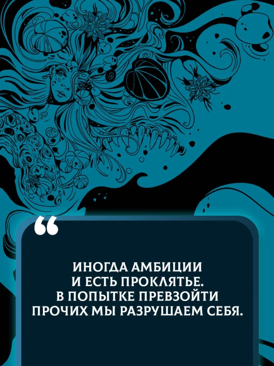 Liber Obscura. Тёмная книга, Эрика и её кошмарное приключение в двузначность