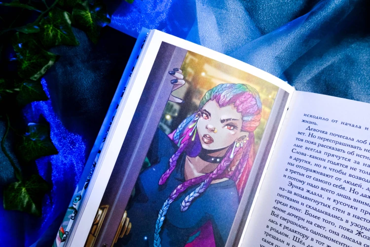 Liber Obscura. Тёмная книга, Эрика и её кошмарное приключение в двузначность