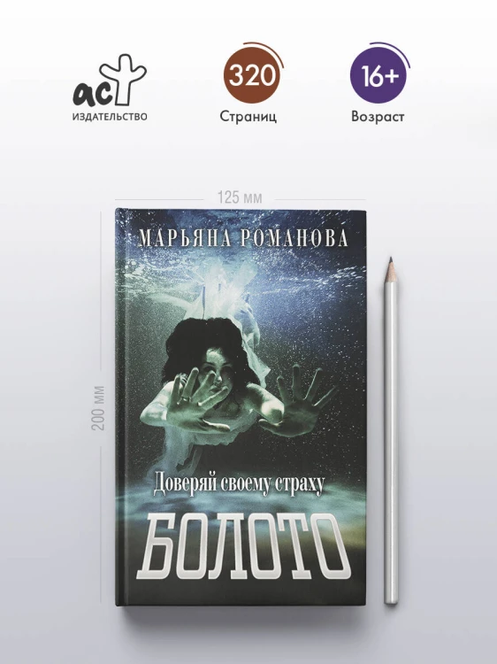 Болото