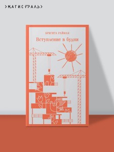 Набор чтение для подростков (из 3 книг: "Вино из одуванчиков" Брэдбери, "Над пропастью во ржи" Сэлинджер и "Вступление в будни" Райман)