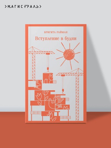 Набор чтение для подростков (из 3 книг: "Вино из одуванчиков" Брэдбери, "Над пропастью во ржи" Сэлинджер и "Вступление в будни" Райман)
