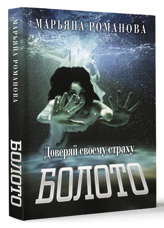 Болото