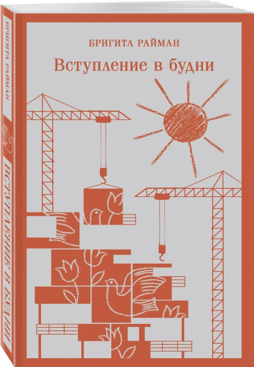 Набор чтение для подростков (из 3 книг: "Вино из одуванчиков" Брэдбери, "Над пропастью во ржи" Сэлинджер и "Вступление в будни" Райман)