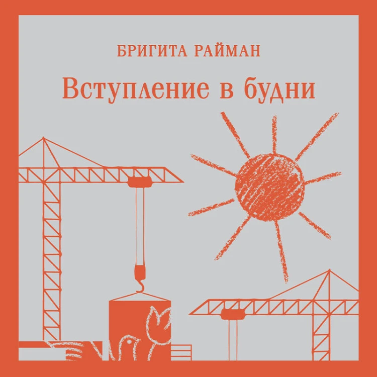 Набор чтение для подростков (из 3 книг: "Вино из одуванчиков" Брэдбери, "Над пропастью во ржи" Сэлинджер и "Вступление в будни" Райман)
