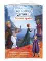 Комплект из 4 книг. Истории, игры, наклейки + бумажные куклы (ИК)