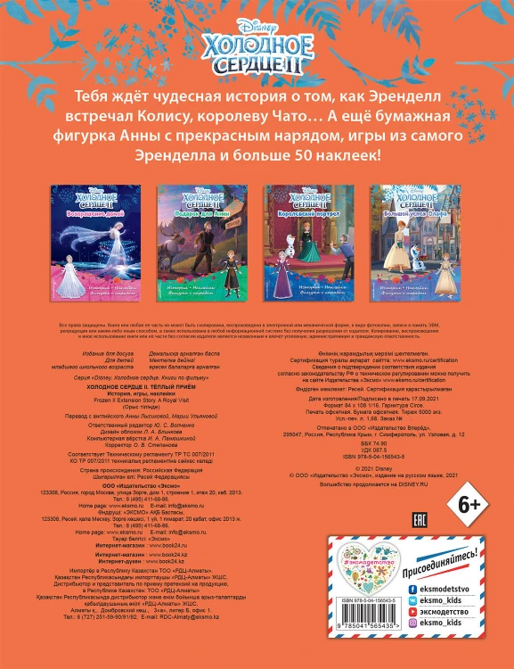 Комплект из 4 книг. Истории, игры, наклейки + бумажные куклы (ИК)