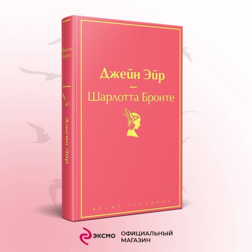 Набор "Великие романы сестер Бронте" (из 2 книг: "Джейн Эйр" и "Грозовой перевал" с полусупером)