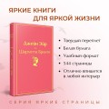 Набор "Великие романы сестер Бронте" (из 2 книг: "Джейн Эйр" и "Грозовой перевал" с полусупером)