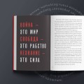 Набор из книги и шоппера "1984" (Большой брат следит за тобой)