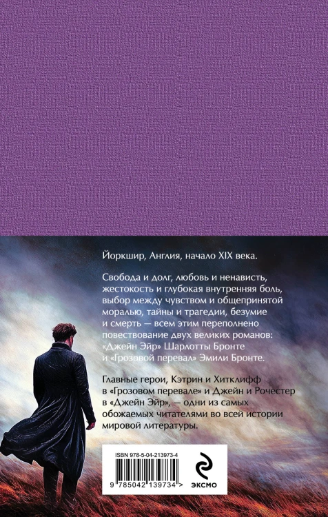 Набор "Великие романы сестер Бронте" (из 2 книг: "Джейн Эйр" и "Грозовой перевал" с полусупером)