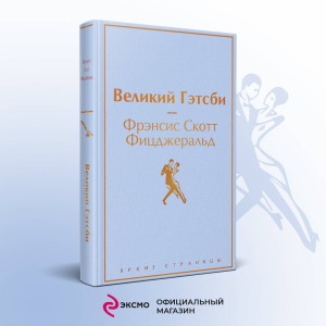 Набор "Два невероятных романа о мужском одиночестве" (из 2-х книг: "Мартин Иден" и "Великий Гэтсби" с полусупером)