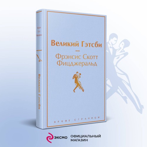 Набор "Два невероятных романа о мужском одиночестве" (из 2-х книг: "Мартин Иден" и "Великий Гэтсби" с полусупером)