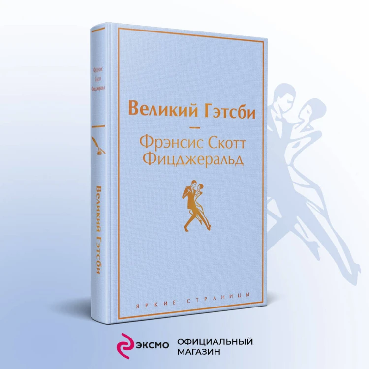 Набор "Два невероятных романа о мужском одиночестве" (из 2-х книг: "Мартин Иден" и "Великий Гэтсби" с полусупером)