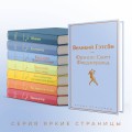 Набор "Два невероятных романа о мужском одиночестве" (из 2-х книг: "Мартин Иден" и "Великий Гэтсби" с полусупером)