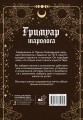 Гримуар таролога. Ежедневник для записи раскладов